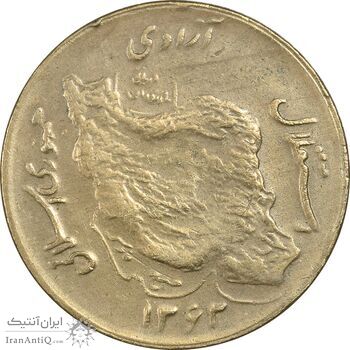 سکه 50 ریال 1363 - EF40 - جمهوری اسلامی