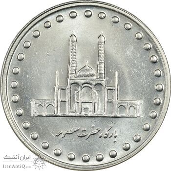 سکه 50 ریال 1374 - MS61 - جمهوری اسلامی