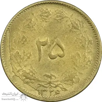 سکه 25 دینار 1326 - MS61 - محمد رضا شاه