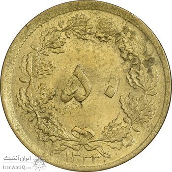 سکه 50 دینار 1333 برنز - MS62 - محمد رضا شاه