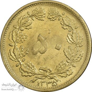 سکه 50 دینار 1335 برنز - MS63 - محمد رضا شاه