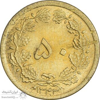 سکه 50 دینار 1343 برنز - MS61 - محمد رضا شاه