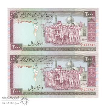 اسکناس 2000 ریال (ایروانی - نوربخش) شماره بزرگ - جفت - UNC64 - جمهوری اسلامی