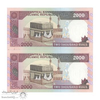 اسکناس 2000 ریال (ایروانی - نوربخش) شماره بزرگ - جفت - UNC64 - جمهوری اسلامی