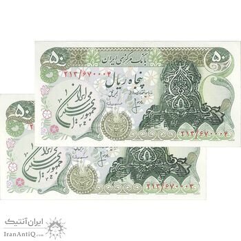اسکناس 50 ریال سورشارژی (انصاری - مهران) مهر جمهوری - سورشارژ سبز - جفت - UNC64 - جمهوری اسلامی