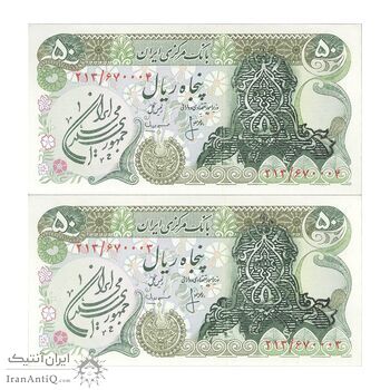 اسکناس 50 ریال سورشارژی (انصاری - مهران) مهر جمهوری - سورشارژ سبز - جفت - UNC64 - جمهوری اسلامی