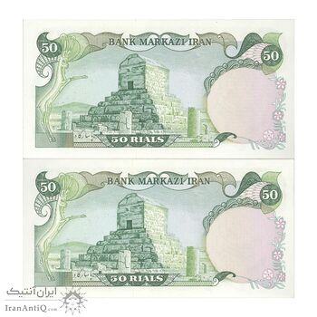 اسکناس 50 ریال سورشارژی (انصاری - مهران) مهر جمهوری - سورشارژ سبز - جفت - UNC64 - جمهوری اسلامی