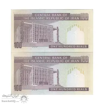 اسکناس 100 ریال (ایروانی - نوربخش) - جفت - UNC63 - جمهوری اسلامی