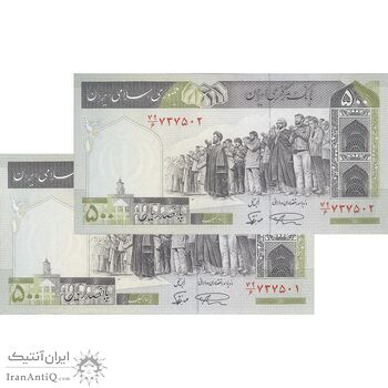 اسکناس 500 ریال (نمازی - نوربخش) فیلیگران الله - جفت - UNC63 - جمهوری اسلامی