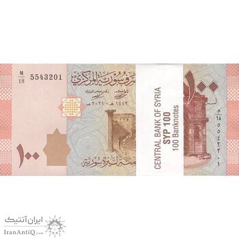 بسته اسکناس 100 لیره 2021 جمهوری عربی - UNC - سوریه