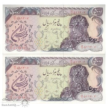 اسکناس 5000 ریال سورشارژی (یگانه - خوش کیش) مهر جمهوری - جفت - UNC63 - جمهوری اسلامی