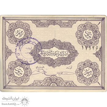 اسکناس 1 تومان حزب دموکرات آذربایجان - تک - EF45