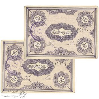 اسکناس 1 تومان حزب دموکرات آذربایجان - جفت - EF40 اسکناس 1 تومان حزب دموکرات آذربایجان - جفت - EF40