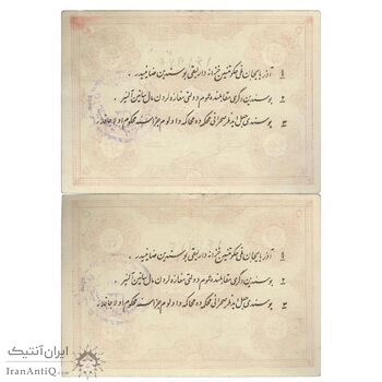 اسکناس 5 قران حزب دموکرات آذربایجان - جفت - AU55