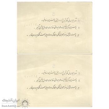 اسکناس 5 تومان حزب دموکرات آذربایجان - جفت - AU58