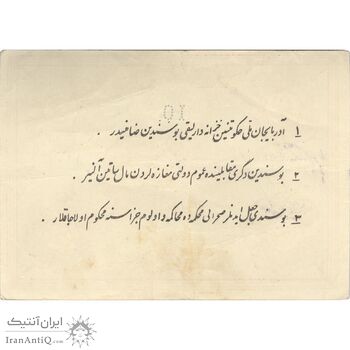 اسکناس 10 تومان حزب دموکرات آذربایجان - تک - VF35
