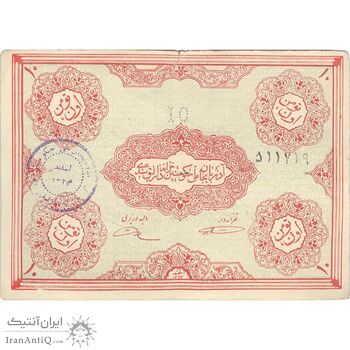 اسکناس 10 تومان حزب دموکرات آذربایجان - تک - VF30