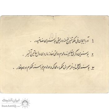 اسکناس 10 تومان حزب دموکرات آذربایجان - تک - VF30