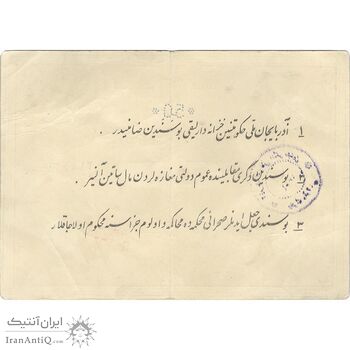 اسکناس 50 تومان حزب دموکرات آذربایجان - امضاء دستی - تک - VF35