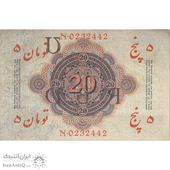 اسکناس سورشارژ 5 تومان روی 20 مارک آلمان - تک - EF40