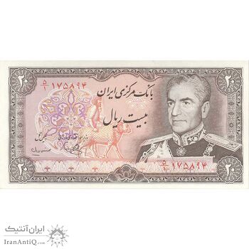 اسکناس 20 ریال (یگانه - مهران) - تک - UNC61 - محمد رضا شاه