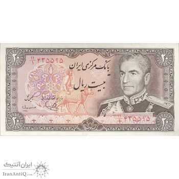 اسکناس 20 ریال (یگانه - مهران) - تک - EF45 - محمد رضا شاه