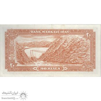 اسکناس 20 ریال (یگانه - مهران) - تک - EF45 - محمد رضا شاه