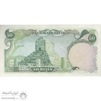 اسکناس 50 ریال (آموزگار - یگانه) - تک - UNC62 - محمد رضا شاه