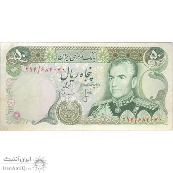 اسکناس 50 ریال (انصاری - مهران) - تک - VF35 - محمد رضا شاه اسکناس 50 ریال (انصاری - مهران) - تک - VF35 - محمد رضا شاه