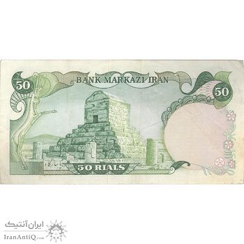 اسکناس 50 ریال (انصاری - مهران) - تک - VF35 - محمد رضا شاه اسکناس 50 ریال (انصاری - مهران) - تک - VF35 - محمد رضا شاه