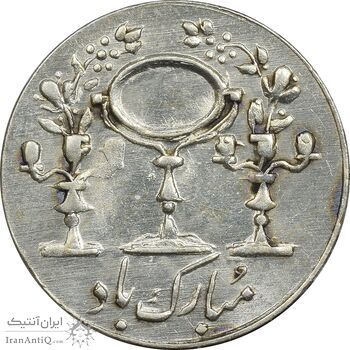 سکه شاباش مرغ عشق 1331 - MS62 - محمد رضا شاه سکه شاباش مرغ عشق 1331 - MS62 - محمد رضا شاه