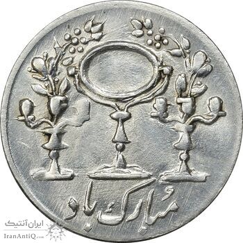 سکه شاباش مرغ عشق 1334 - MS63 - محمد رضا شاه سکه شاباش مرغ عشق 1334 - MS63 - محمد رضا شاه