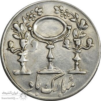 سکه شاباش مرغ عشق 1335 - MS63 - محمد رضا شاه سکه شاباش مرغ عشق 1335 - MS63 - محمد رضا شاه