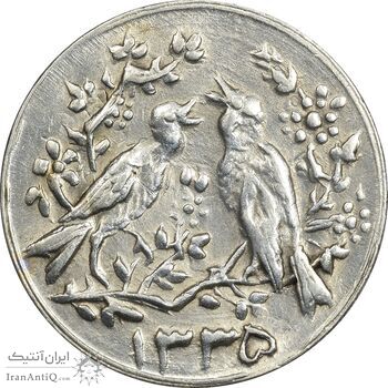 سکه شاباش مرغ عشق 1335 - MS63 - محمد رضا شاه