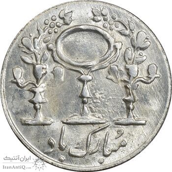 سکه شاباش مرغ عشق 1335 - MS63 - محمد رضا شاه