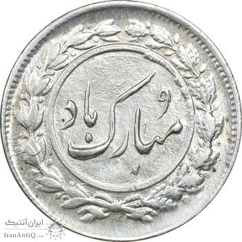 سکه شاباش مبارک باد (آینه شمعدان) - MS62 - محمد رضا شاه