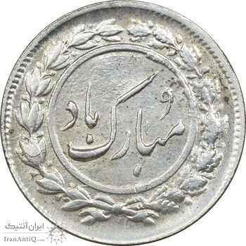 سکه شاباش مبارک باد (آینه شمعدان) - MS62 - محمد رضا شاه