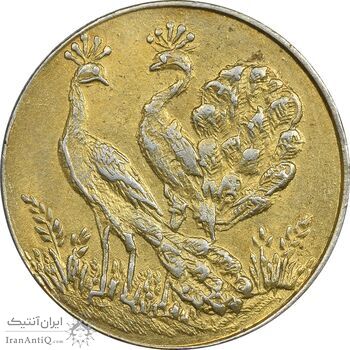 سکه شاباش طاووس بدون تاریخ (صاحب زمان نوع شش) طلایی - MS63 - محمد رضا شاه