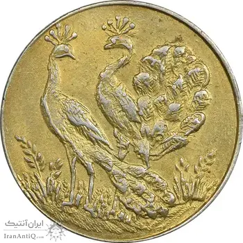 سکه شاباش طاووس بدون تاریخ (صاحب زمان نوع شش) طلایی - MS63 - محمد رضا شاه