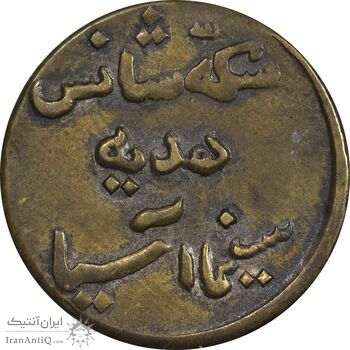 سکه شانس سینما آسیا - EF45 - محمد رضا شاه