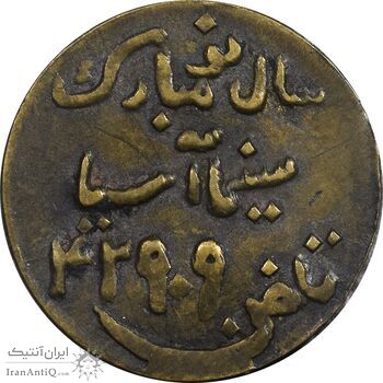 سکه شانس سینما آسیا - EF45 - محمد رضا شاه