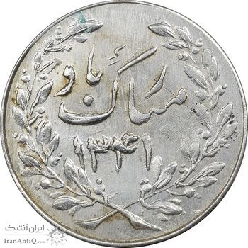 سکه شاباش طاووس 1341 - MS61 - محمد رضا شاه