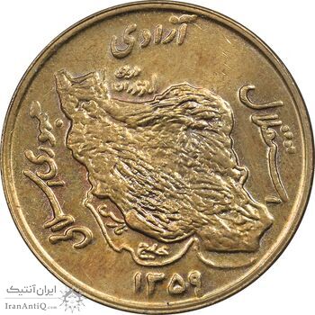 سکه 50 ریال 1359 (صفر مستطیل) - MS63 - جمهوری اسلامی