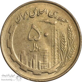 سکه 50 ریال 1360 - صفر کوچک - AU58 - جمهوری اسلامی