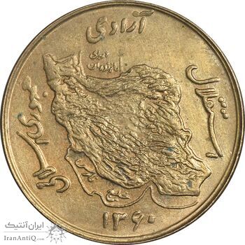 سکه 50 ریال 1360 - صفر کوچک - AU58 - جمهوری اسلامی