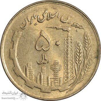 سکه 50 ریال 1360 (صفر کوچک) - MS61 - جمهوری اسلامی