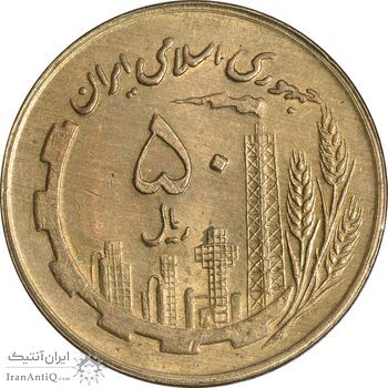 سکه 50 ریال 1360 (صفر کوچک) - MS62 - جمهوری اسلامی