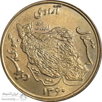 سکه 50 ریال 1360 - MS61 - جمهوری اسلامی