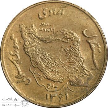 سکه 50 ریال 1361 (دور جمهوری) - AU58 - جمهوری اسلامی