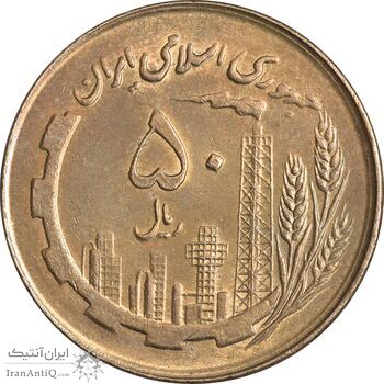 سکه 50 ریال 1361 نقشه ایران - صفر کوچک - MS63 - جمهوری اسلامی